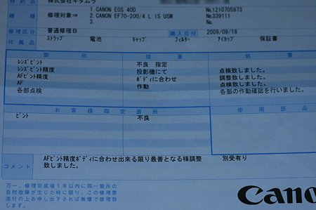修理明細書(2)