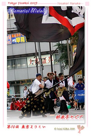 酔来亭セピア - 第10回 東京よさこい