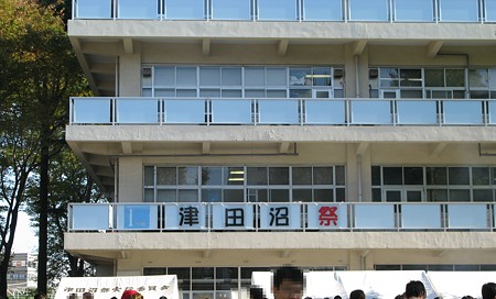 2009.11.23 第60回津田沼祭(5/5)