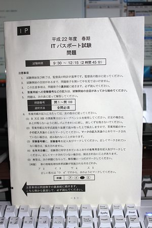 ITパスポート試験(1/3)