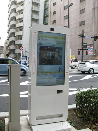 2010.04.18 千葉中央駅前 タッチパネル式機械