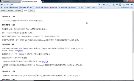 Chromeエクステンション:Chrome Gestures(オプション、News)