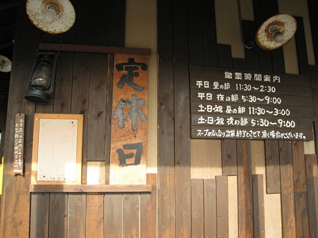 09年12月30日（水）麺屋あごすけ