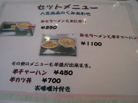 食堂ニューミサ　セットメニュー