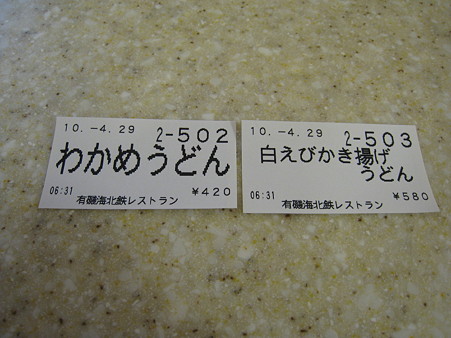 有磯海SA