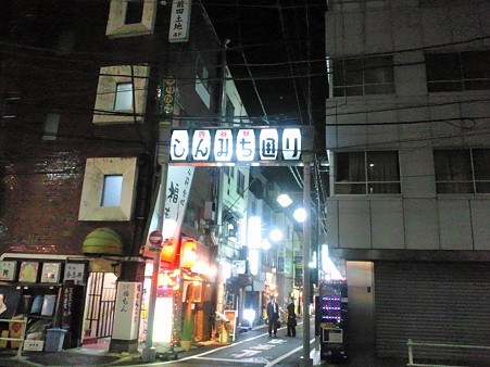 しんみち通り