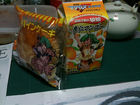 マクロス三昧？