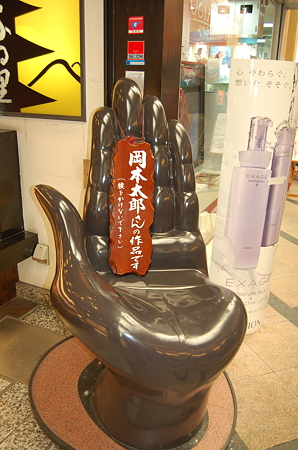 岡本太郎さんの作品です