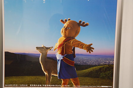 せんとくん