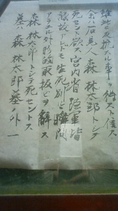 森林太郎 遺書201003151342001
