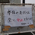 中止
