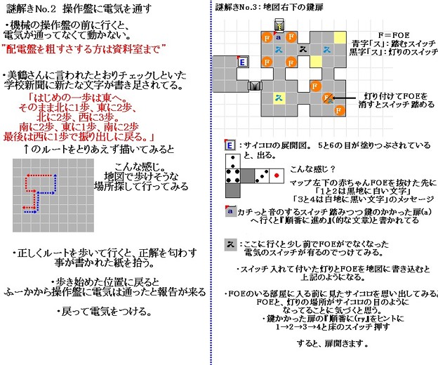 放課後悪霊クラブ 弐ノ怪 謎解き 写真共有サイト フォト蔵