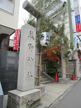 熊野神社