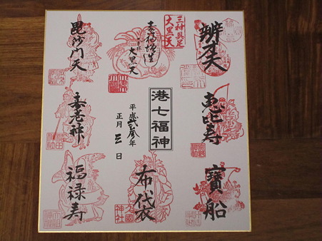港七福神の色紙