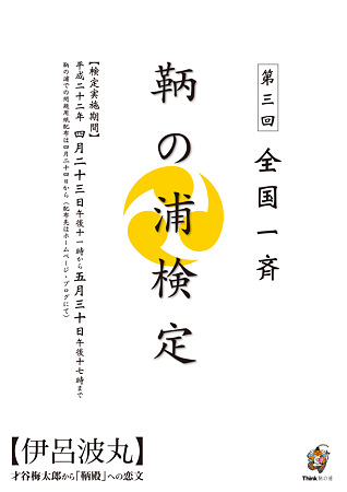 鞆検定2010poster