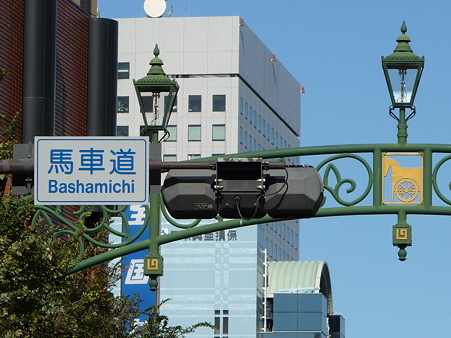 091103-馬車道 (14)