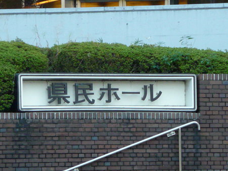 091118-カナケン2
