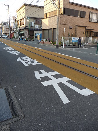 091126-江ノ電 腰越路面 (12)