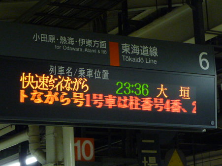 091221-往路 横浜駅 (1)