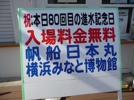 100127-日本丸入口 (5)