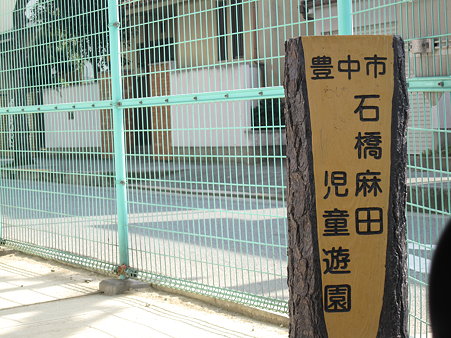 麻田の名残
