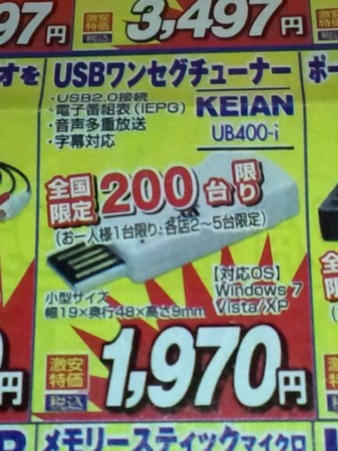 ワンセグ