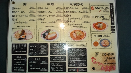 らーめん開