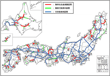 高速無料化