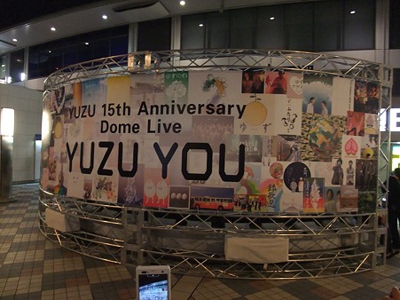 ゆずデビュー15周年感謝祭 ドーム公演 YUZU YOU