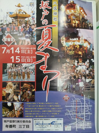 坂戸夏祭り2012