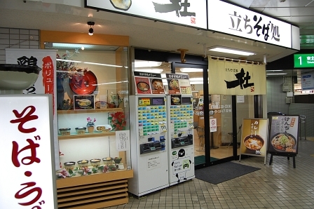 立ちそば処 杜