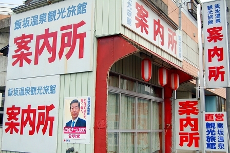 花水坂駅前の案内所