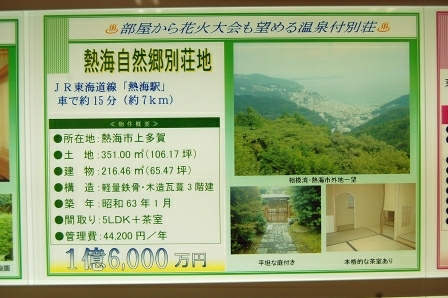 1億6,000万円!