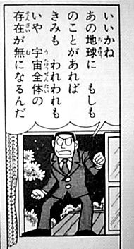 創世日記 藤子･F･不二雄 宇宙全体の存在が無