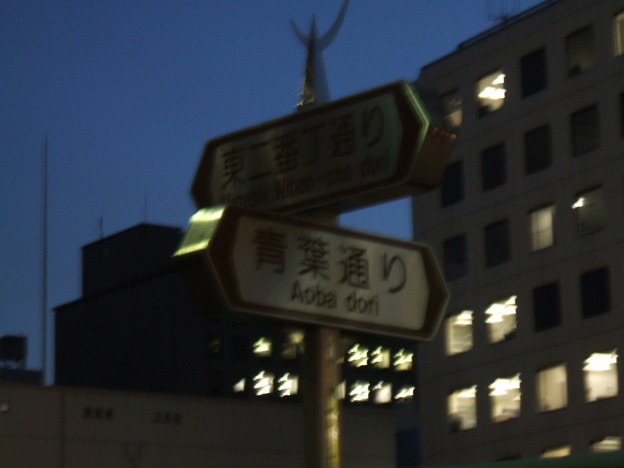 仙台市の夕暮れ - 青葉通と東二番丁通の交差点