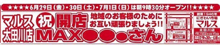 marusu otagawa-240621-4