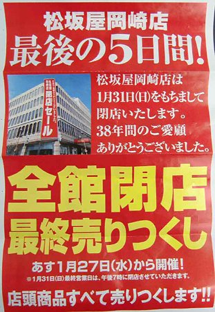 matsuzakaya okazaki heiten-220131-6