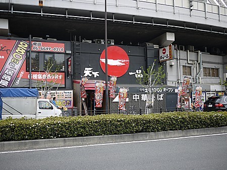 大阪の天下一品