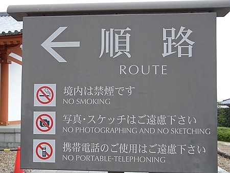 撮影禁止