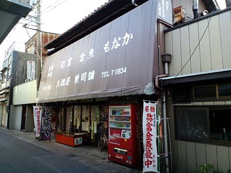 弥富金魚最中の大橋屋