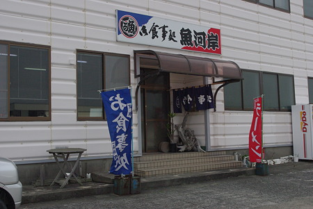 100504御食事処魚河岸