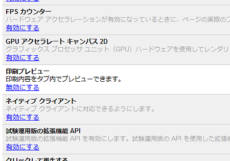 GoogleChromePrintPreview1